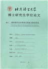 Study on the demand for business Chinese language ability of enterprises in Vietnam.(Nhan đề được dịch sang tiếng Anh)
